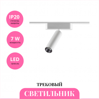 Трековый светильник NOVOTECH SHINO 359085
