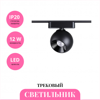 Трековый светильник NOVOTECH SHINO 359100
