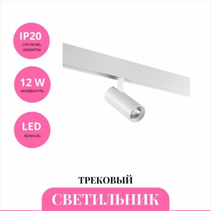 Трековый светильник NOVOTECH SHINO 359202 NV-359202 Трековый светильник NOVOTECH SHINO 359202 NV-359202