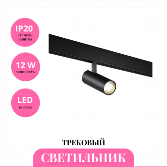 Трековый светильник NOVOTECH SHINO 359203 Трековый светильник NOVOTECH SHINO 359203