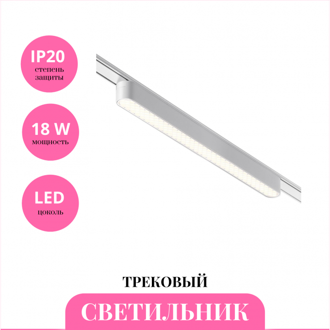 Трековый светильник NOVOTECH SMAL 359249 NV-359249