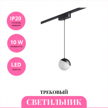 Трековый светильник NOVOTECH SMAL 359260 Трековый светильник NOVOTECH SMAL 359260