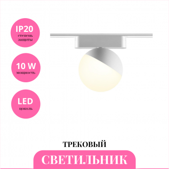 Трековый светильник NOVOTECH SMAL 359263 Трековый светильник NOVOTECH SMAL 359263