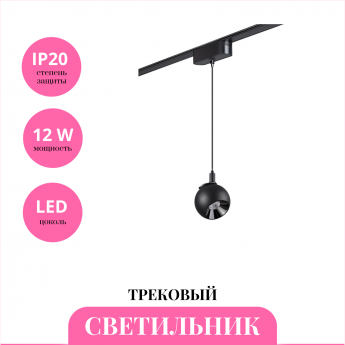 Трековый светильник NOVOTECH SMAL 359264 Трековый светильник NOVOTECH SMAL 359264