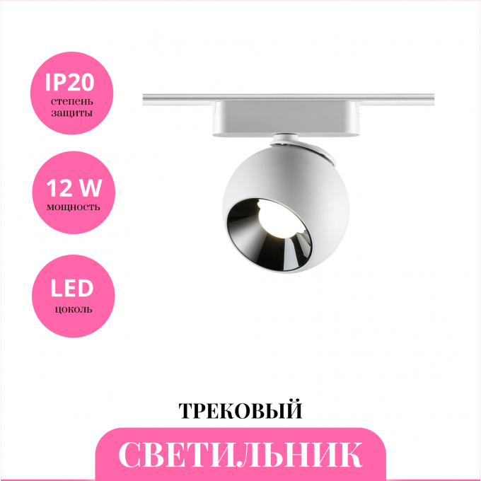 Трековый светильник NOVOTECH SMAL 359267 NV-359267