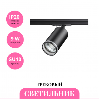 Трековый светильник NOVOTECH ULAR 370877 Трековый светильник NOVOTECH ULAR 370877