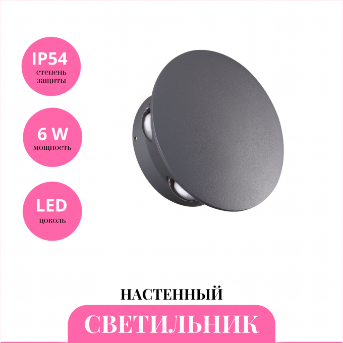 Уличный настенный светильник NOVOTECH CALLE 358463 NV-358463