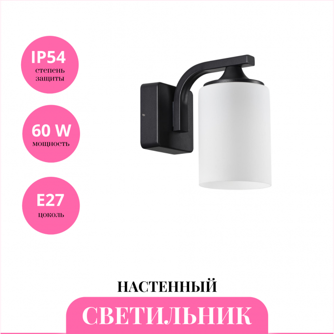 Уличный настенный светильник NOVOTECH NAMI 370954 NV-370954