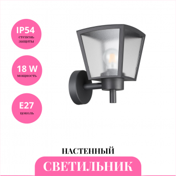 Уличный настенный светильник NOVOTECH PARK 370943