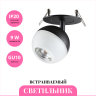 Встраиваемый светильник NOVOTECH GARN 370817 NV-370817
