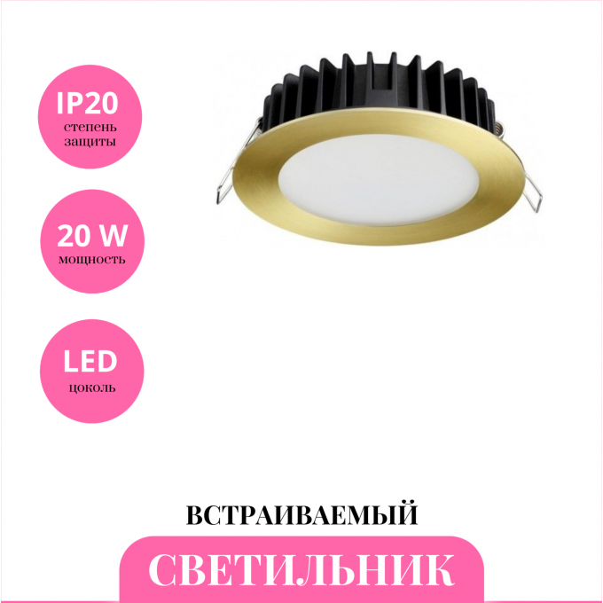 Встраиваемый светильник NOVOTECH LANTE 358956 NV-358956