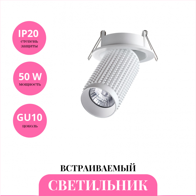 Встраиваемый светильник NOVOTECH MAIS 370746 NV-370746