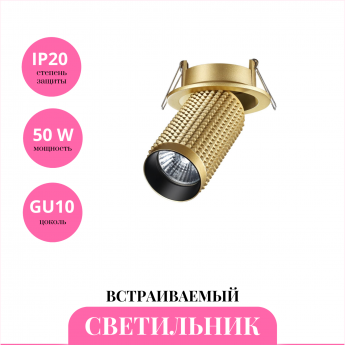 Встраиваемый светильник NOVOTECH MAIS 370747 Встраиваемый светильник NOVOTECH MAIS 370747