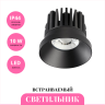 Встраиваемый светильник NOVOTECH METIS 357586 NV-357586