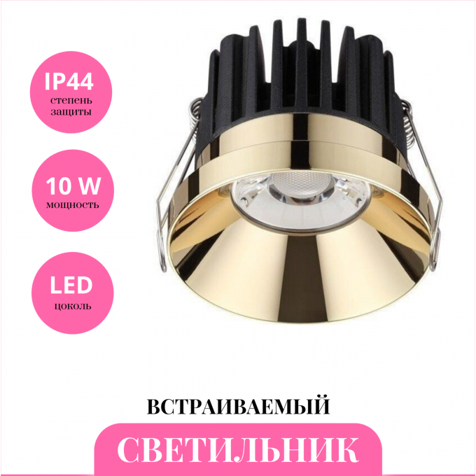 Встраиваемый светильник NOVOTECH METIS 357909 NV-357909
