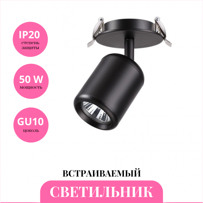 Встраиваемый светильник NOVOTECH PIPE 370451 NV-370451