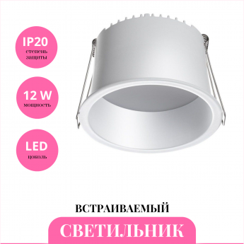 Встраиваемый светильник NOVOTECH TRAN 358901 Встраиваемый светильник NOVOTECH TRAN 358901
