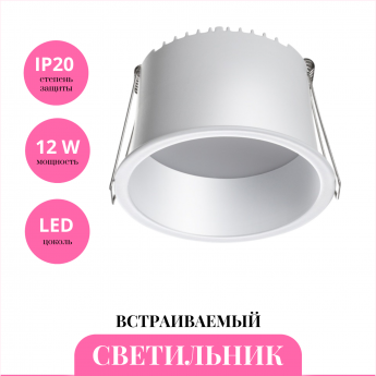 Встраиваемый светильник NOVOTECH TRAN 359236